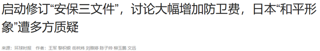 局势已恶化，日本的战争准备全面铺开？高市政府通知中国2个不变