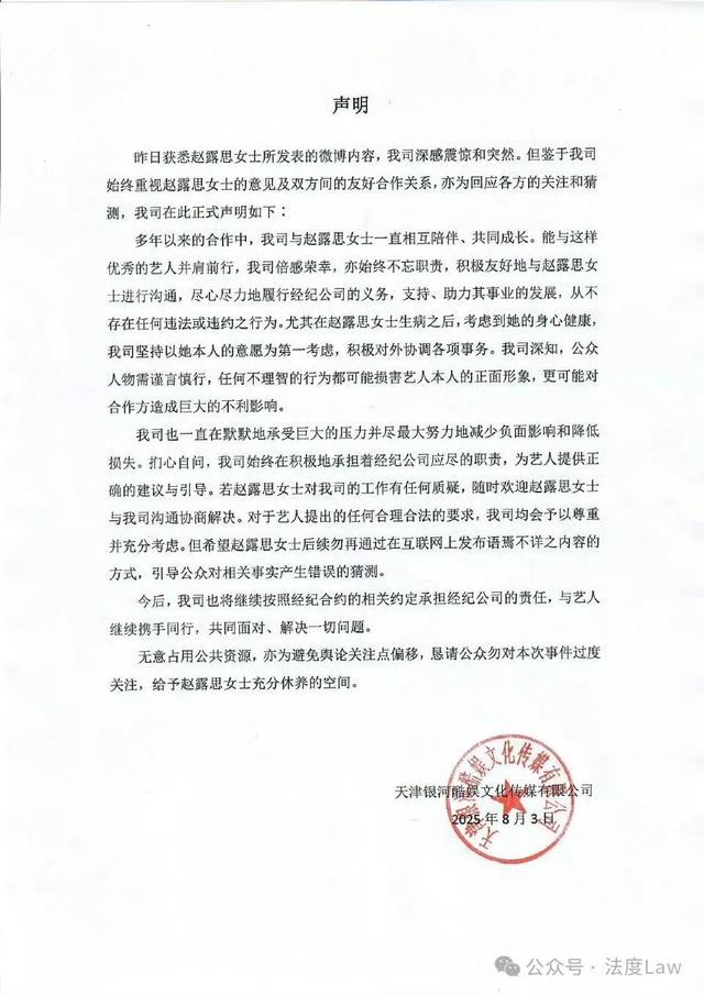 律师谈赵露思控诉经纪公司违约