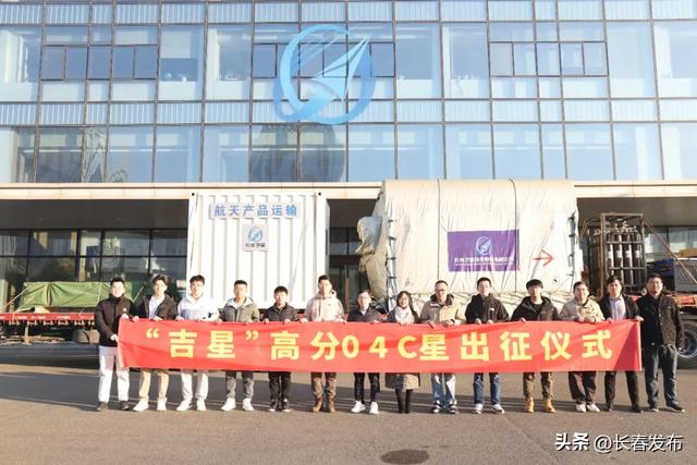 长光卫星研制！“梦启东方号”卫星、“吉星”高分04C星今日出征