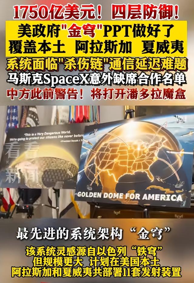 美国欲花1750亿造金穹系统，中国样机实战在即，弯道超车成定局