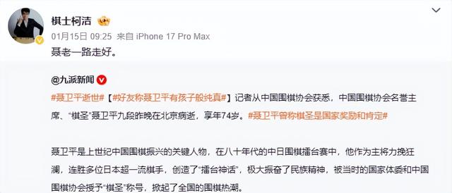 聂卫平女儿发布讣告公开	，暗示父亲离世真相，不是癌症那么简单