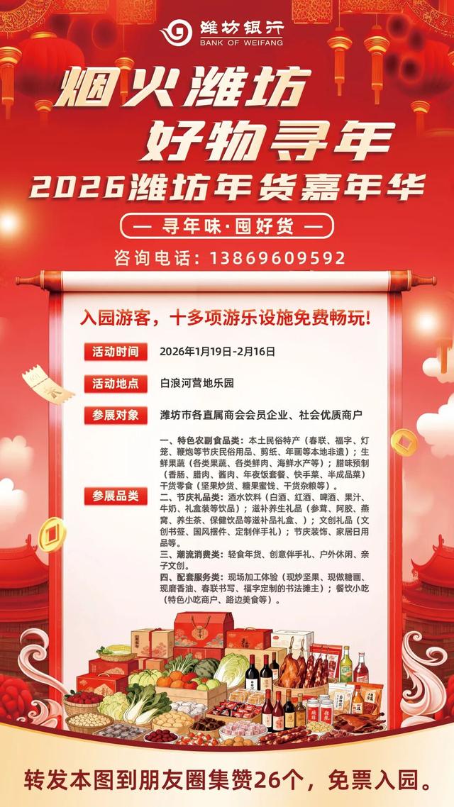 山东海洋大集丨1月19日开幕！白浪河变身新春乐园！年货、国潮、游乐全都有