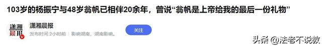 103岁巨擘杨振宁去世！49岁娇妻翁帆怎么办？其实他早有安排