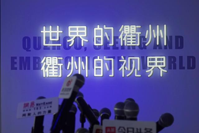 衢州市城市展览馆，一处新晋网红打卡地，探寻千年古城的文化根脉