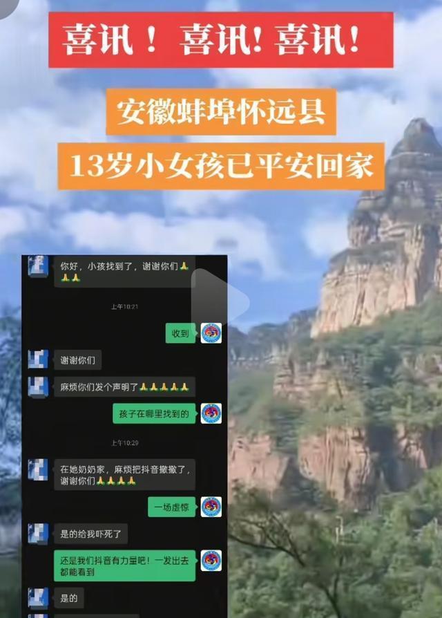 安徽蚌埠13岁女生“失联”7天终寻回 藏身奶奶家空房沉迷手机