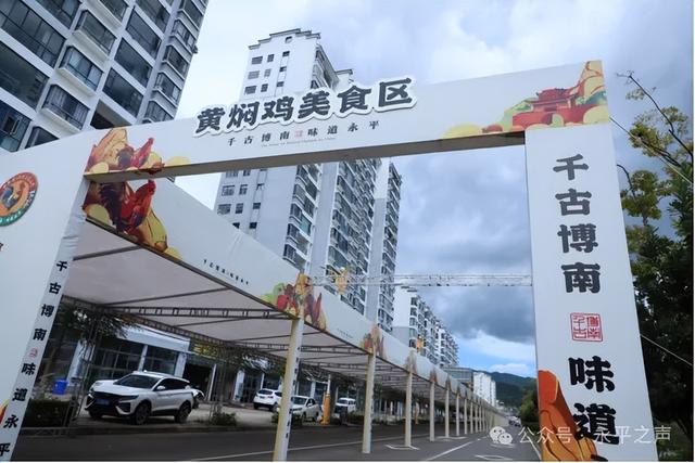 2025云南·大理永平第十届博南文化节暨黄焖鸡美食节筹备工作紧锣密鼓推进中！