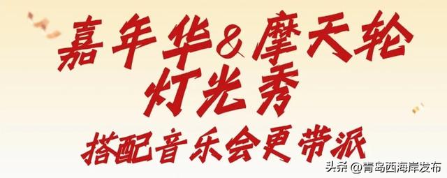 来西海岸，跨年就要这么玩！