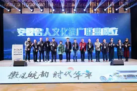 安徽名人文化推广大会在合肥举办图片