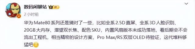 华为Mate80正式官宣11月25号发布