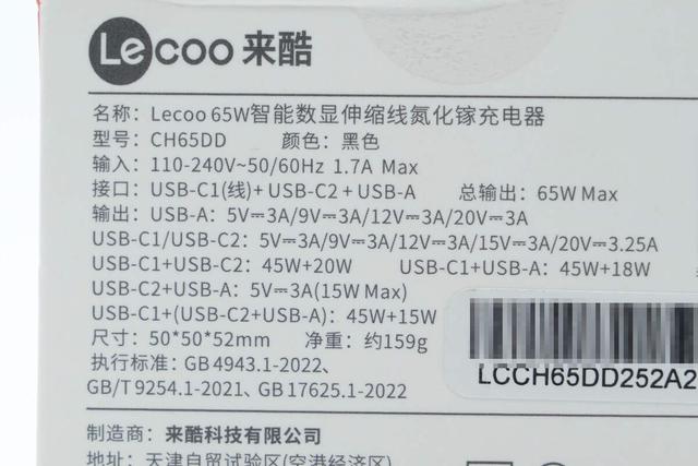 联想子品牌国补价113值不值得买？来酷65W拉拉线氮化镓充电器拆解