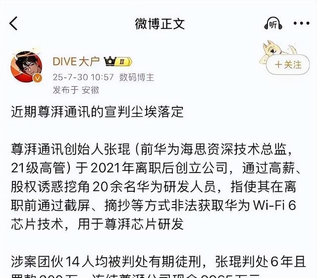 尘埃落定！华为9亿芯片技术被“内鬼”盗窃，14人团伙被连根拔起
