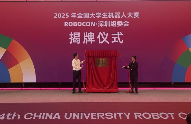 第二十四届全国大学生机器人大赛ROBOCON在深开幕
