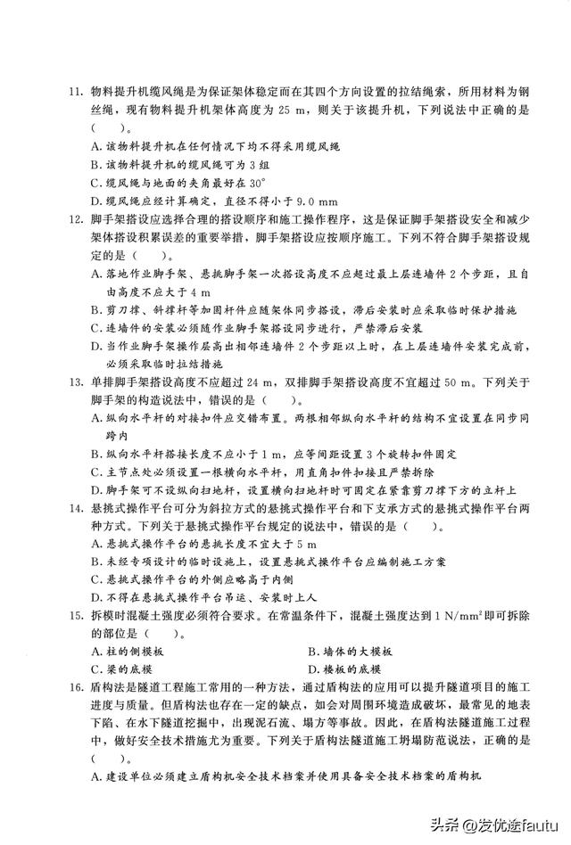 2025年注安建筑模拟卷3套