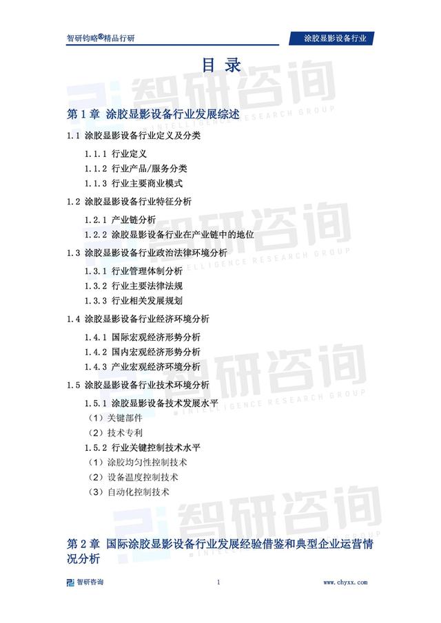 智研咨询发布：2025年中国涂胶显影设备行业市场全景调查预测报告