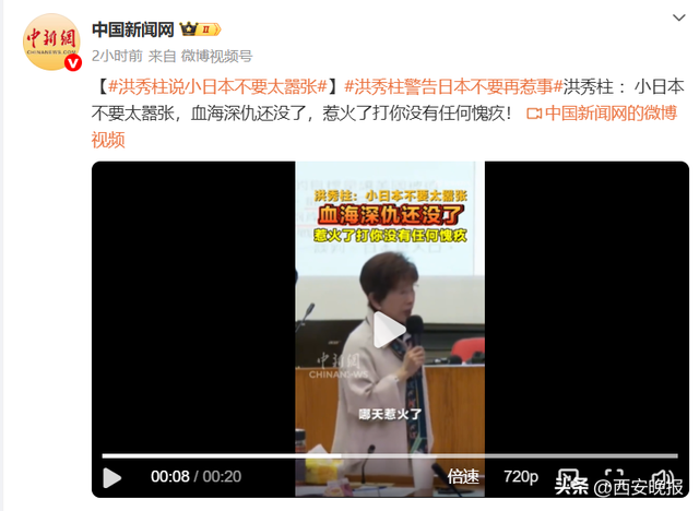 洪秀柱警告日本：不要太嚣张，血海深仇还没了，惹火了打你没有任何愧疚