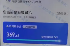 注意，4月2日起，滴滴实行轻快切换新标准，低分司机自动“降级”图片