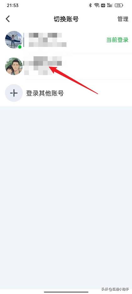 爱奇艺怎么切换账号登录