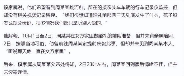 新郎跳河真相大白！双方激烈争吵，女方自认无责，最后1句话曝光