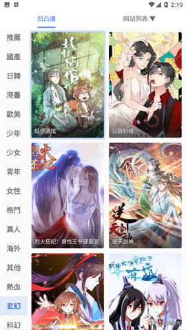 4款手机漫画阅读APP，总有一款适合你！