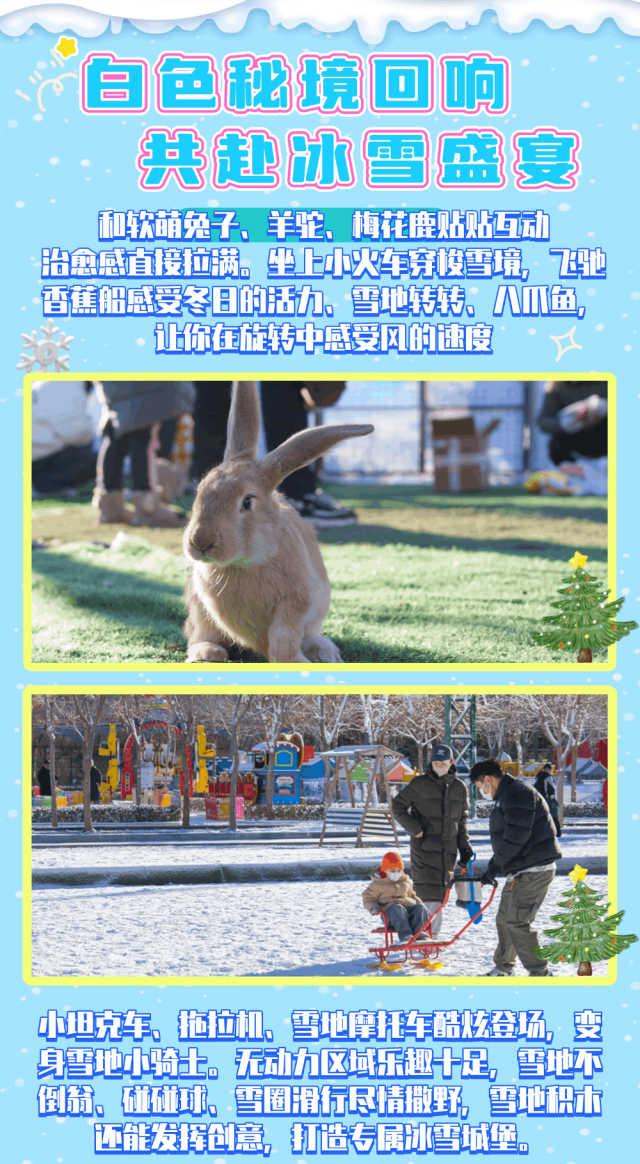 南宫冰雪奇幻小镇欢乐进行中！雪地疯玩、萌鹿相迎、银票换礼乐不停！