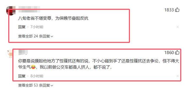 标准答案？女子诬告80岁老汉性骚扰被暴打，监控曝光后舆论一边倒