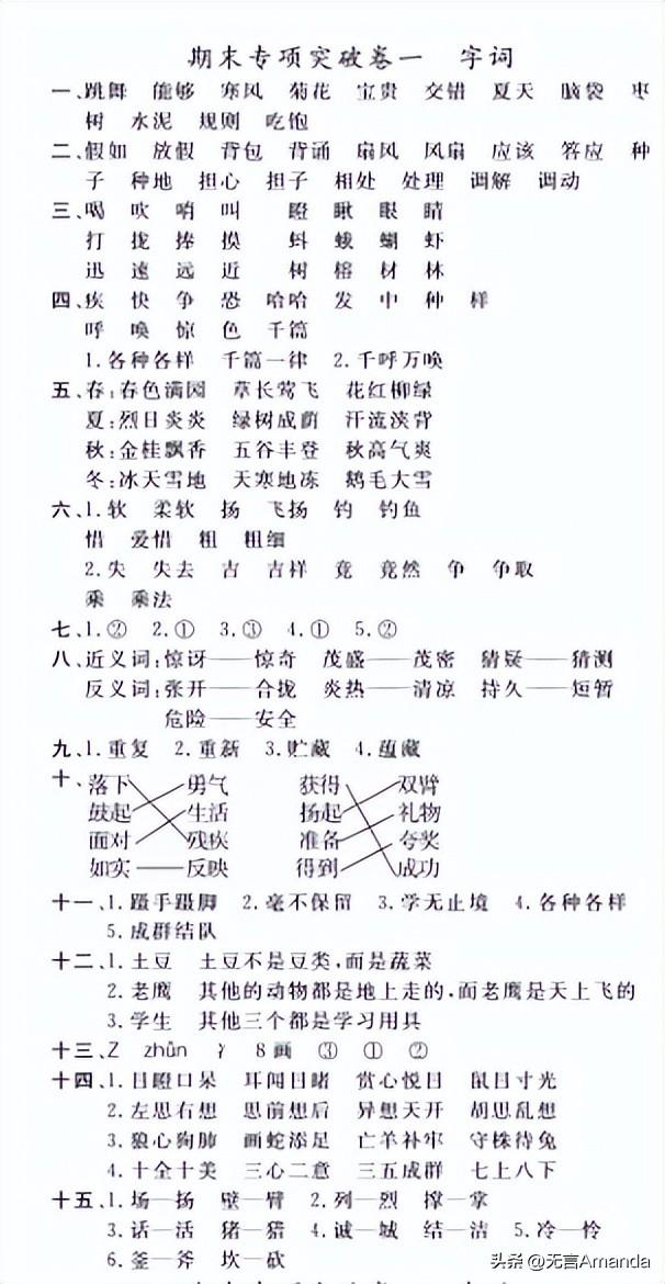 三上语文期末专项复习——形近字