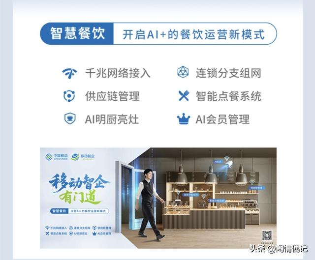 10亿用户的选择从手机转向小店，中国移动开启中小企业数智新篇章