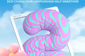 定档6月30日 | 醉美半马即将开启报名，让我们相约长春莲花山！图片