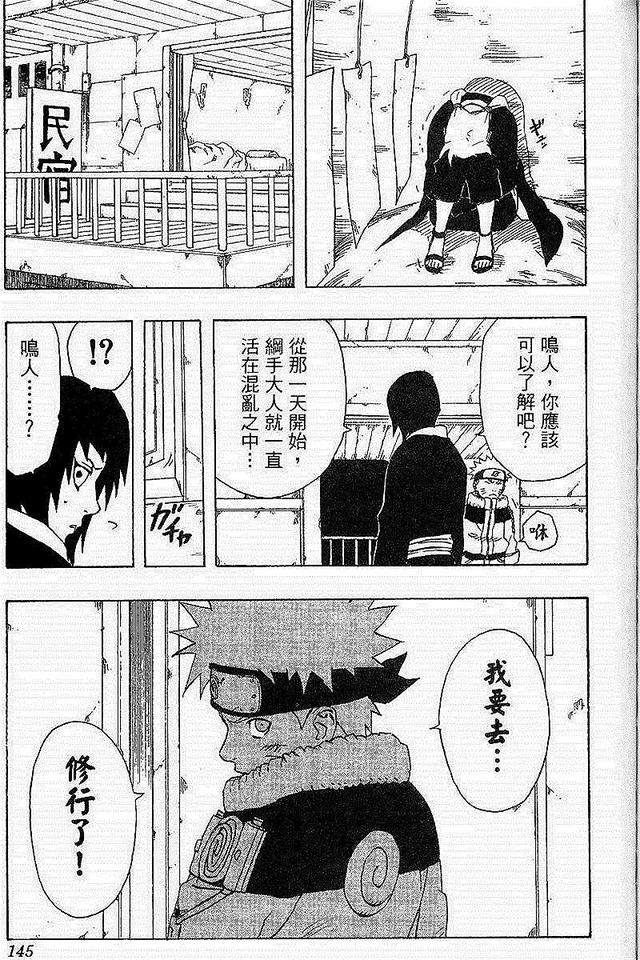 漫画 欣赏 - 火影忍者 18