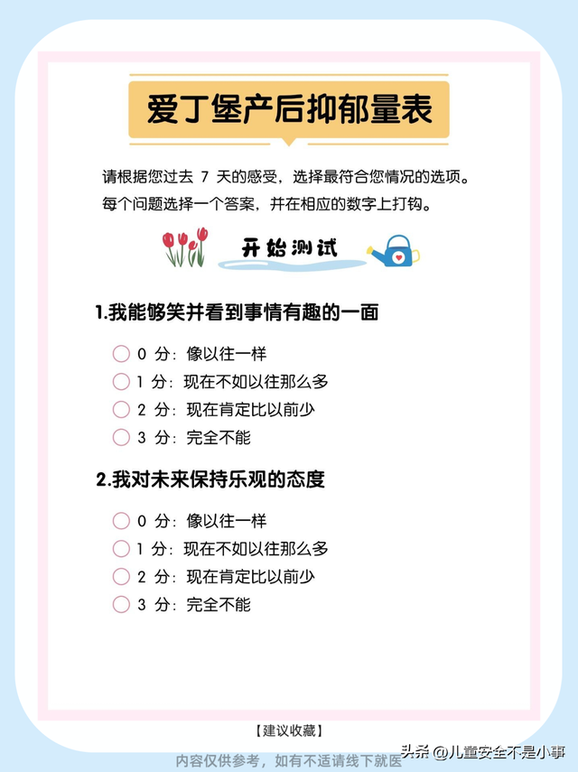 产后抑郁自测！新手妈妈请执行这份清单