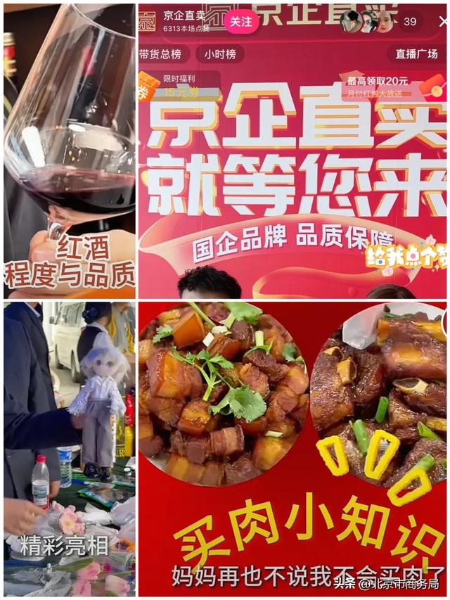 北京直播电商购物节好物推荐官集体“整活” 带火京城特色好物