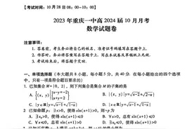 2024届重庆一中高三10月月考数学试卷及答案图片