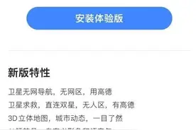 高德地图尝鲜版 15，开启智能出行新篇章！图片