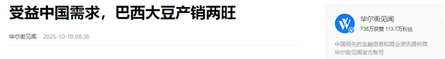 巴西大豆价格再上涨1.15%！中国买家按下暂停键，巴西大豆还买吗