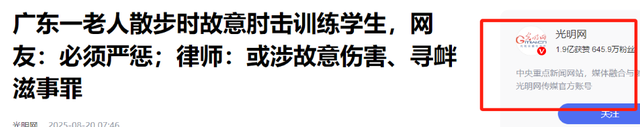 太嚣张了！湛江事件引众怒，网友：骨子里的坏，停发退休金