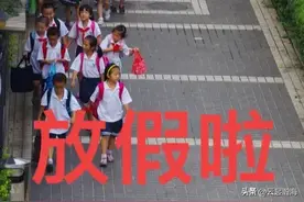 教师工资太高，取消寒暑假远远不够：工作时间短，365天才上8天课图片