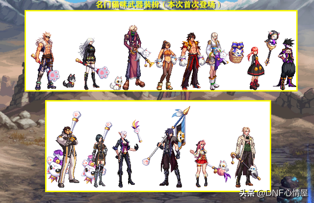 DNF：15种绝版武器装扮来了！4.11版本更新后，全职业外观一览