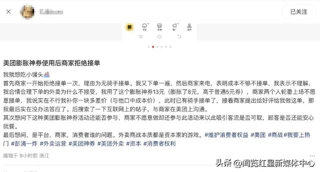 外卖“神券”狂欢背后：谁在为平台的价格战买单？