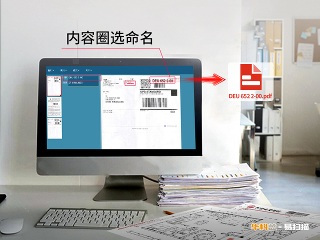 华科益易扫描：内容圈选识别以精准与简便重塑文档处理体验