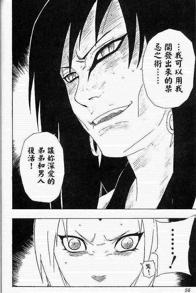 漫画 欣赏 - 火影忍者 18