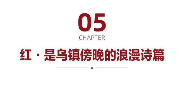 乌镇，红了
