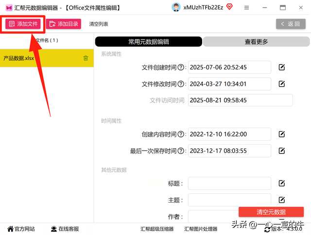 如何修改Excel创建时间？4款实用工具，轻松应对办公场景需求