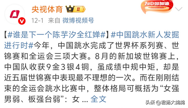 陈芋汐没想到，全运会结束不到半个月	，全红婵因两个举动口碑暴涨