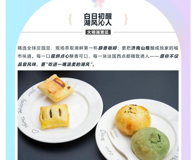 济南大明湖畔新增一打卡地！这处“湖边宝藏据点”别错过！