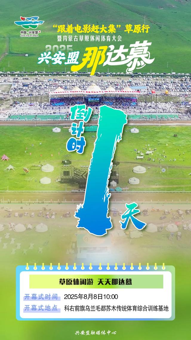 草原狂欢时间轴！一文解锁那达慕必打卡活动