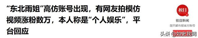 国家出手封杀东北雨姐才一周，令人恶心一幕发生，网友：吃相难看