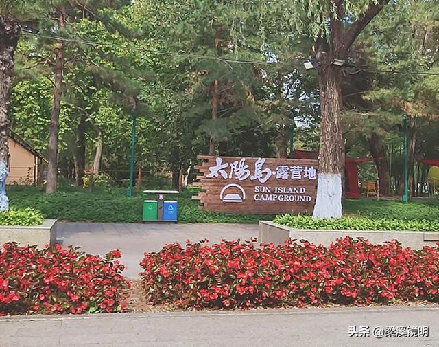我们来到太阳岛（下）——黑龙江游（11）