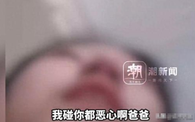 女孩洗澡被爸爸偷看后续：警方介入，真实原因曝光，女孩悔不当初
