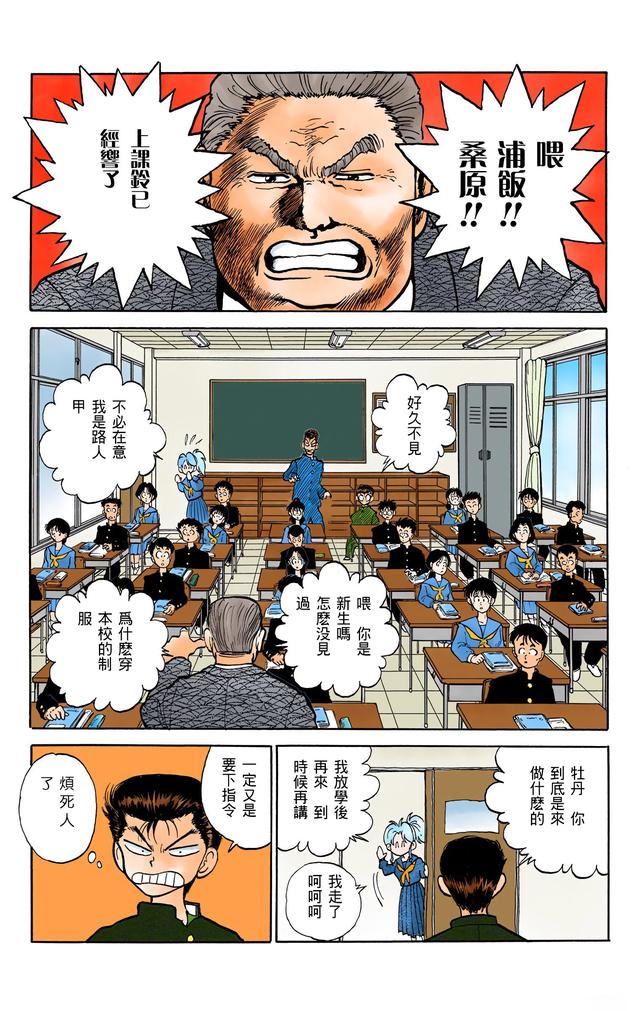漫画 欣赏 - 幽游白书（彩色版） 13