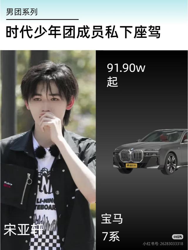 看看时代少年团成员的豪华座驾，你就知道宋亚轩是个节约的好孩子